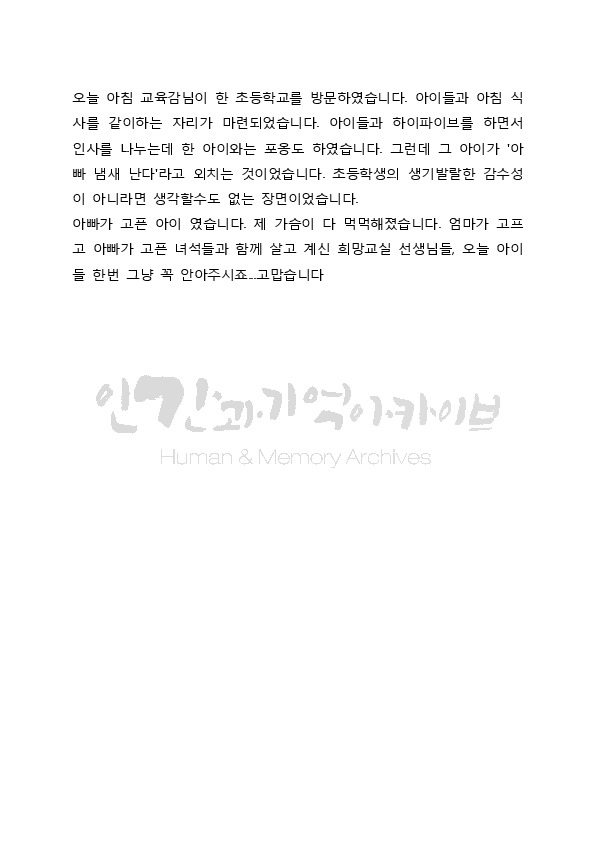 i20160531JMR139 교육감 포옹, 아빠냄새.pdf