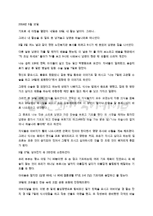i20160602JMR39 먼저간 남편에 대한 그리움.pdf
