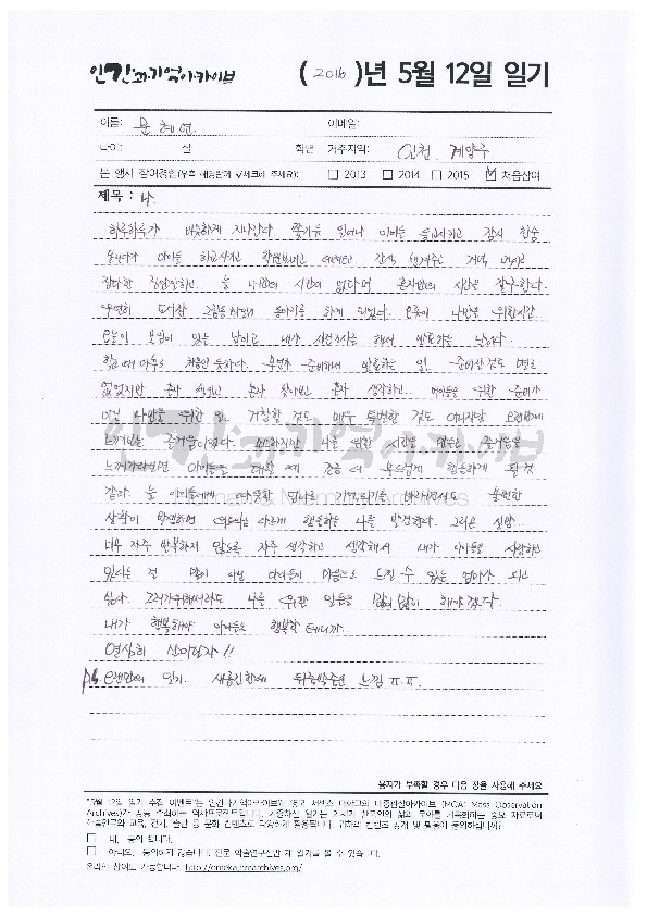 i20160531JMR123 나에 대한 생각.pdf