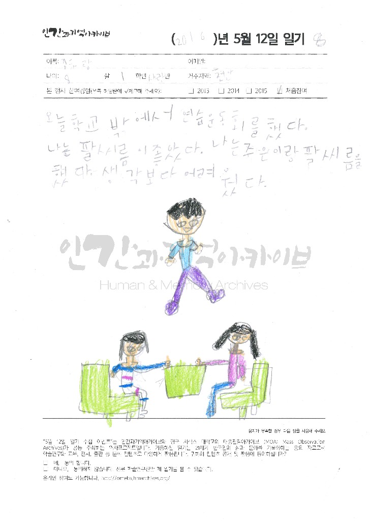 i20160531JMR67 팔씨름.pdf