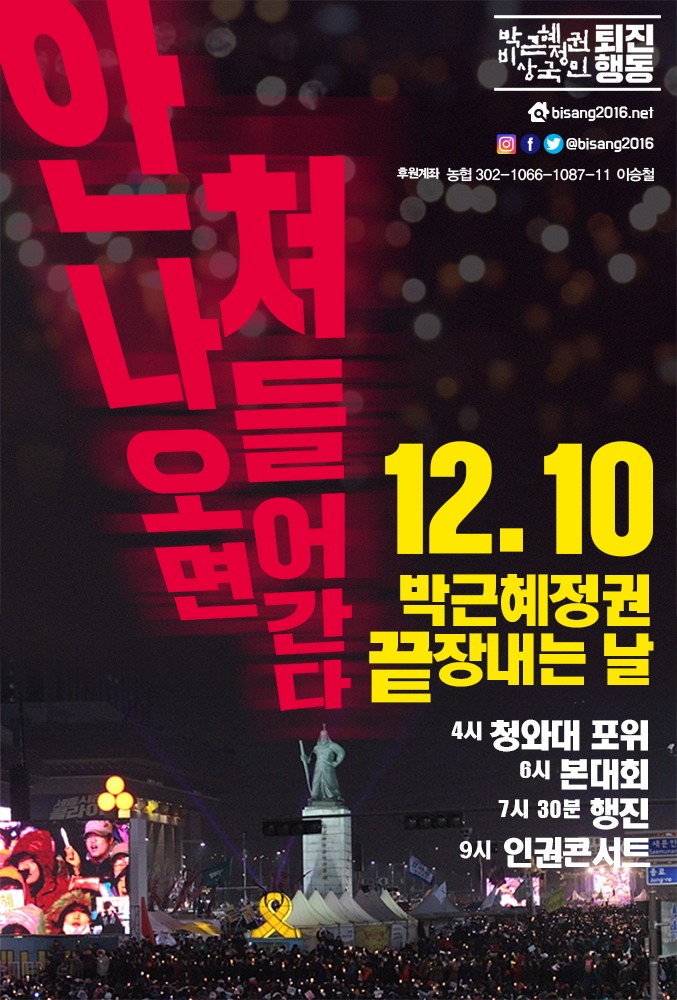 박근혜정권퇴진비상국민행동포스터2.png