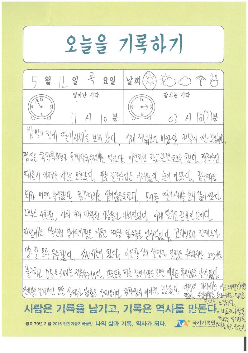 2016512일기.jpg