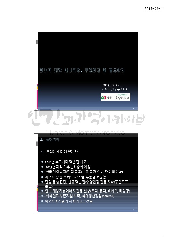 i20160809KHS53.pdf