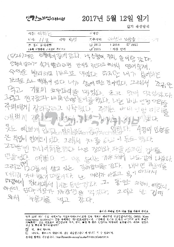 i20170814LJR44.pdf