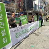 부산 정당연설회