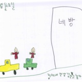 [7세 유치원생] 집에서장난감갓고놀아서요