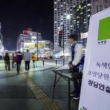 고양 정당연설회