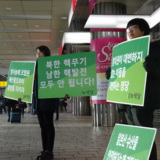 설맞이 정당연설회 피케팅