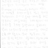 [17세] 리그 오브 레전드는 헤어나올 수 없는 악마의…