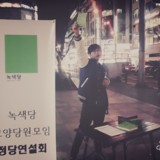 고양 정당연설회