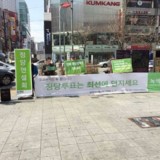 부산 정당연설회