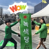 전주 정당연설회
