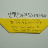 명지대 세월호 참사 2주기 학생추모