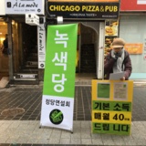 춘천 정당연설회