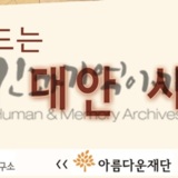 시민이 만드는 에너지 대안 시나리오