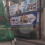 강서(갑) 후보 현수막