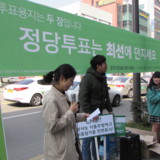 강릉 정당연설회