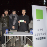 고양 정당연설회