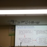 심포지엄 진행사진 13