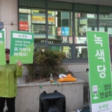 원주 정당연설회
