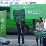 강릉 정당연설회