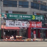 은평(갑) 후보 현수막