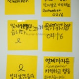 명지대 세월호 참사 2주기 학생추모