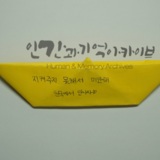 명지대 세월호 참사 2주기 학생추모