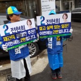 2016 총선 후보 유세 