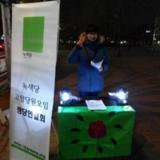 고양 정당연설회