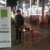 고양 정당연설회