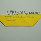 명지대 세월호 참사 2주기 학생추모