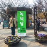 동작 정당연설회