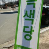 천안아산 정당연설회
