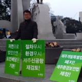 제주 정당연설회