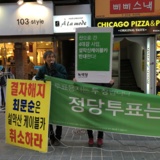 춘천 정당연설회