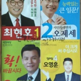 총선 공보물