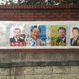 총선 벽보