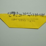 명지대 세월호 참사 2주기 학생추모