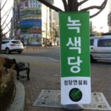 대구 정당연설회