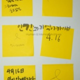 명지대 세월호 참사 2주기 학생추모