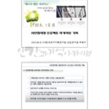 시민참여형 프로젝트 아카이빙 기획