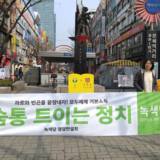 안양 정당연설회