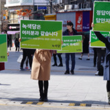 1차 전국집중 정당연설회
