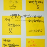 명지대 세월호 참사 2주기 학생추모