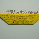 명지대 세월호 참사 2주기 학생추모