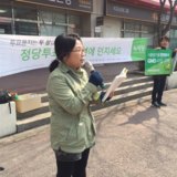 수원 정당연설회