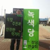벌교 정당연설회