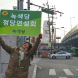 노원 정당연설회