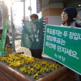 해남 정당연설회